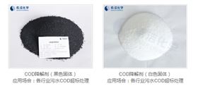 j9九游会COD降解剂_j9九游会环保