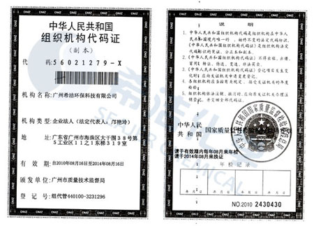 j9九游会环保组织机构代码证