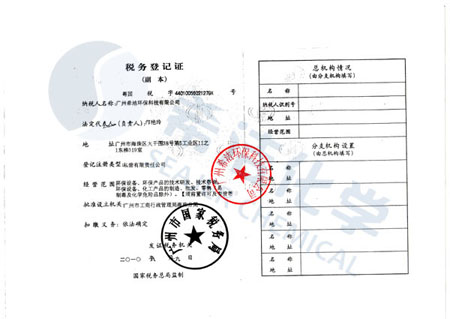j9九游会环保税务登记证