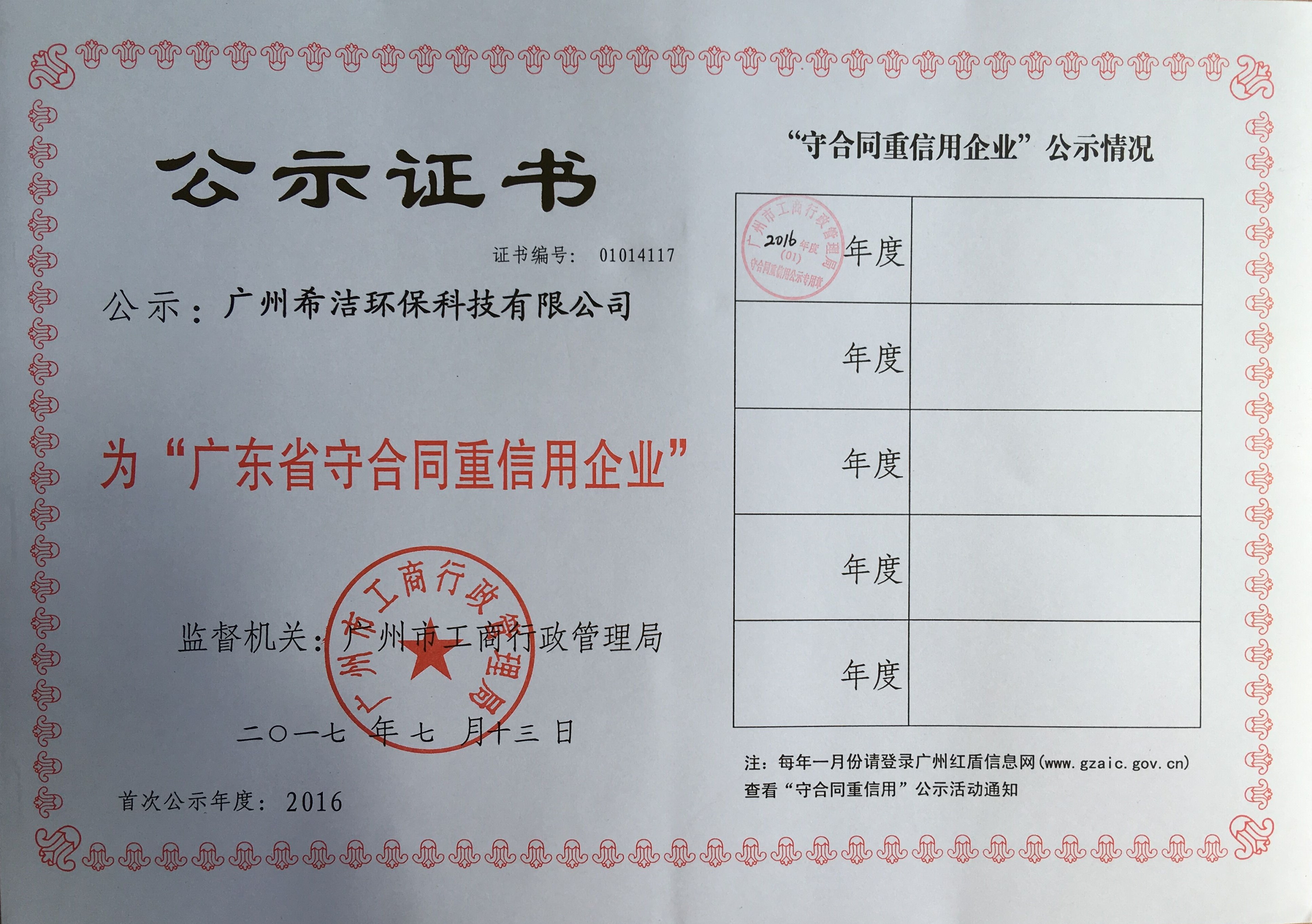 j9九游会环保守合同重信用企业