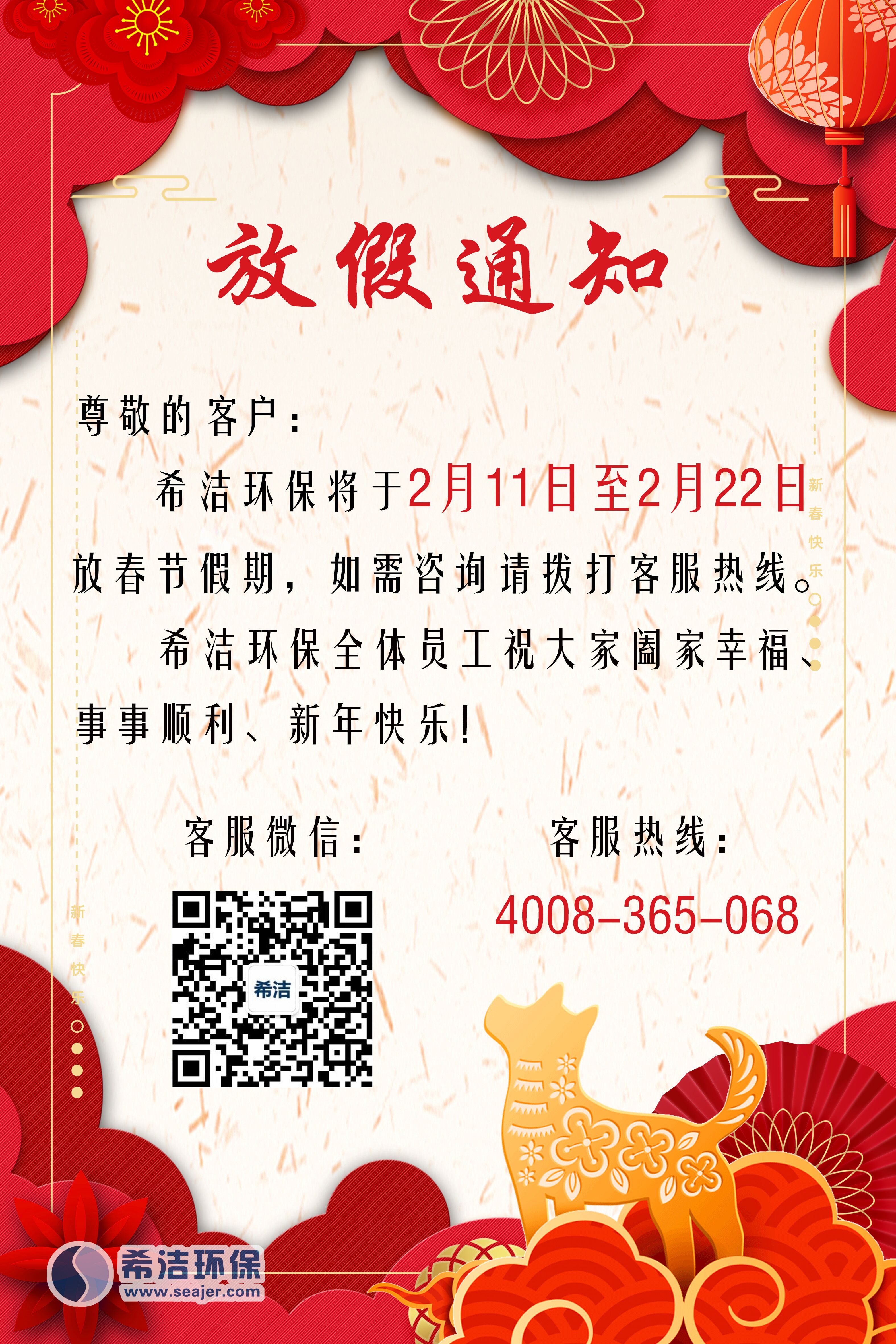 j9九游会环保放假通知
