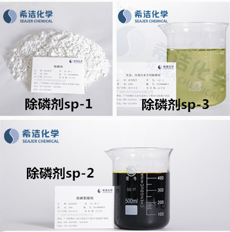 广州j9九游会环保除磷剂