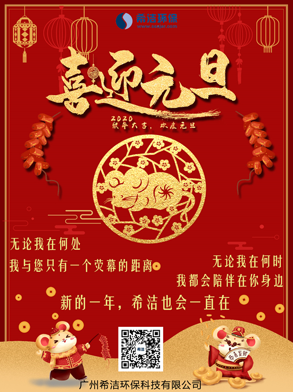 j9九游会环保元旦放假