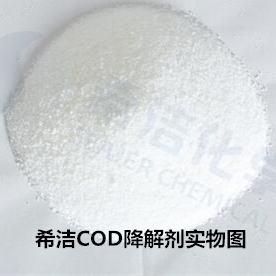 j9九游会COD降解剂_j9九游会环保