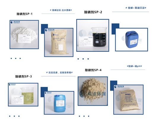 除磷剂_j9九游会环保