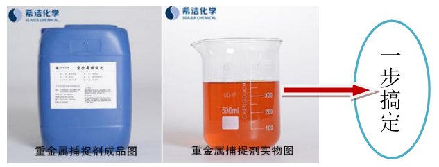 重金属捕捉剂_j9九游会环保