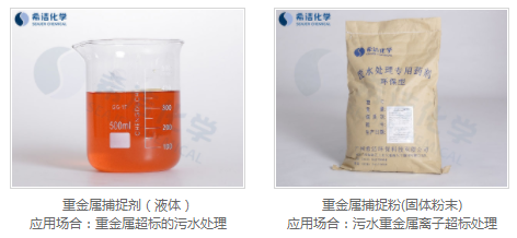 重金属捕捉剂_j9九游会环保