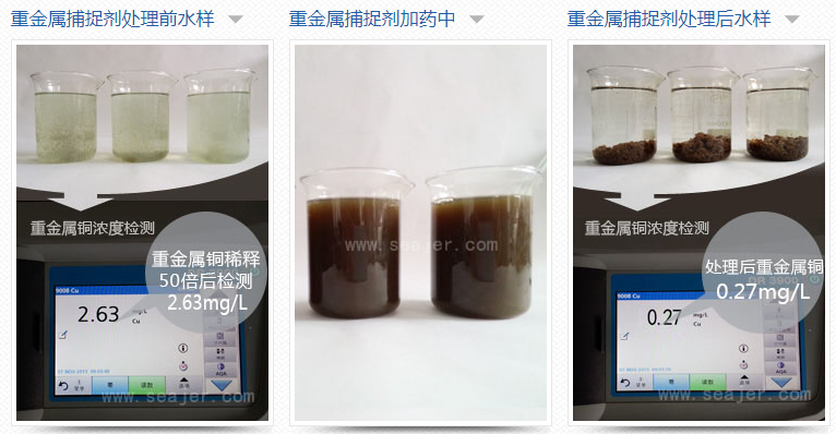 重金属捕捉剂投加降解浓度_j9九游会环保