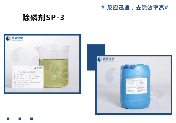 除磷剂_j9九游会环保