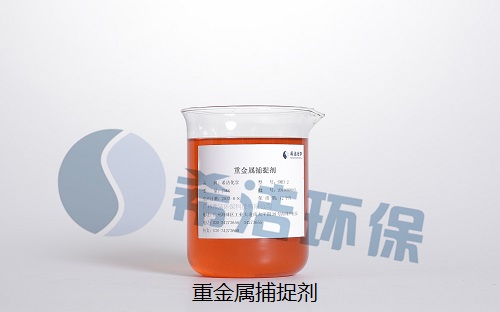 重金属捕捉剂_j9九游会环保