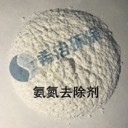 氨氮去除剂_j9九游会环保