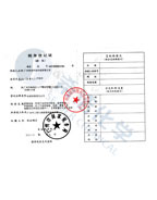 j9九游会环保税务登记证