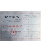 j9九游会环保守合同重信用企业